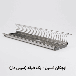ابچکان استیل