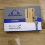 قفل کتابی برنجی دیسک موتور 1057 دلتا - Delta